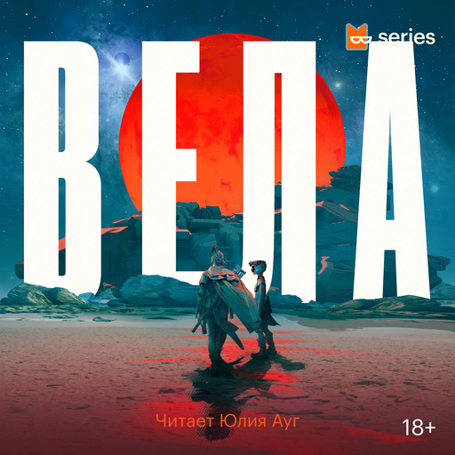 Вела