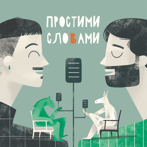 #4 Маніакальний тип особистості – Антидепресія. Що ховається за манією? / «Простими словами», 