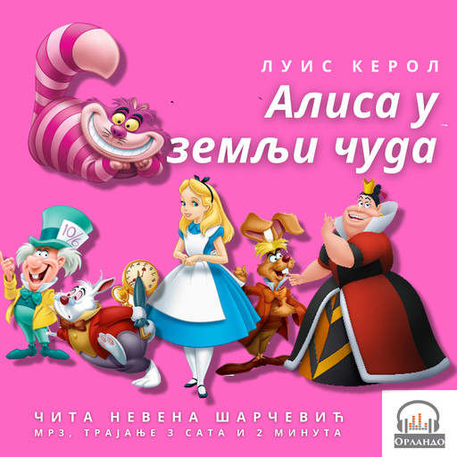 Алиса у земљи чуда, Луис Керол