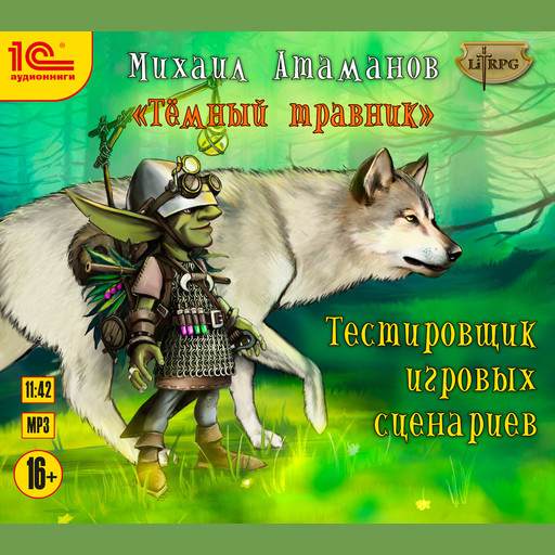 Темный травник