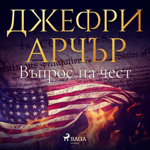 Въпрос на чест, Jeffrey Archer