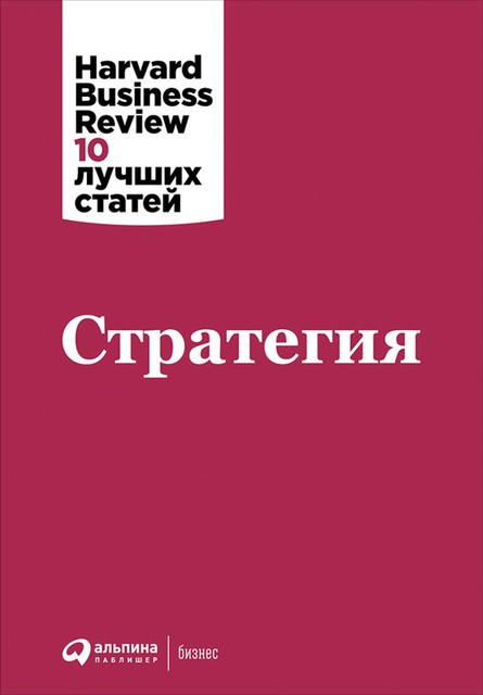 Стратегия, 