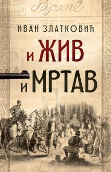 I živ i mrtav, Ivan Zlatković