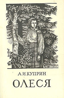 Олеся, Александр Куприн