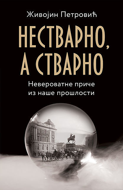 Nestvarno, a stvarno, Živojin Petrović
