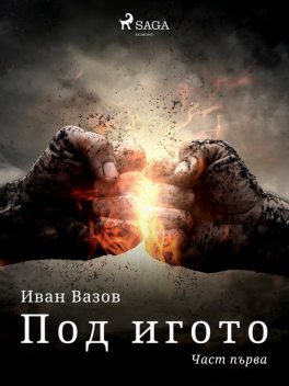 Под игото: Част първа, Иван Вазов