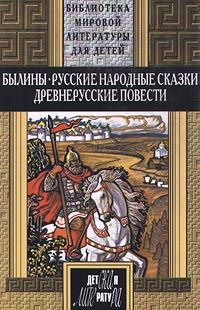 Птицы, Славянский эпос