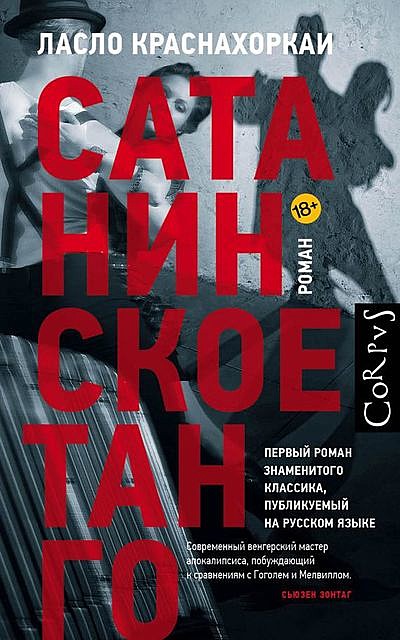 Сатанинское танго, Ласло Краснахоркаи