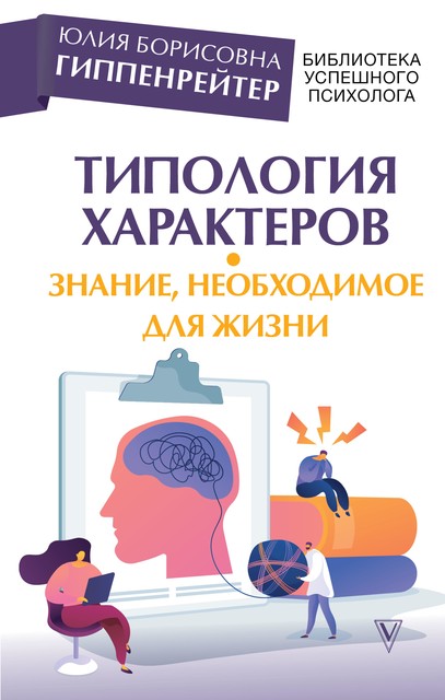 У нас разные характеры Как быть?, Юлия Гиппенрейтер