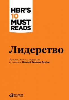 Лидерство, 