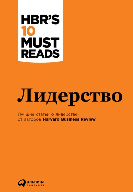 Лидерство, 