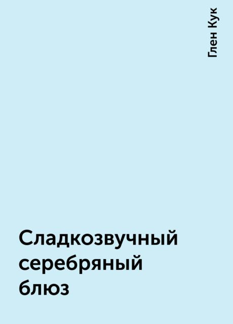 Приключения Гаррета