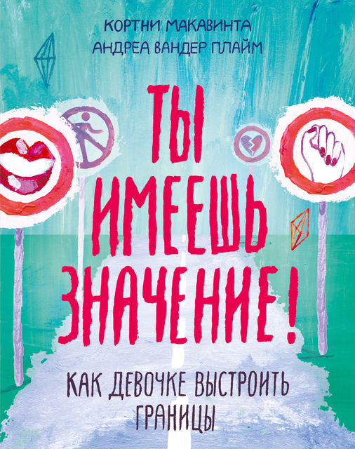 Ты имеешь значение, Андреа Вандер Плайм, Кортни Макавинта