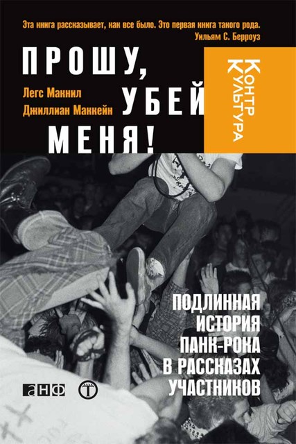 Прошу, убей меня!, Джиллиан Маккейн, Легс Макнил