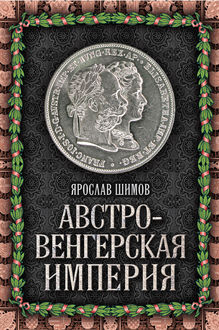 Австро-Венгерская империя, Ярослав Шимов