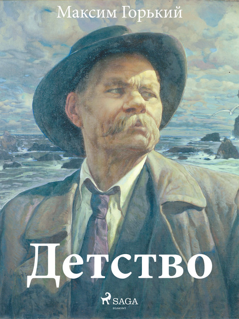 Детство, Максим Горький