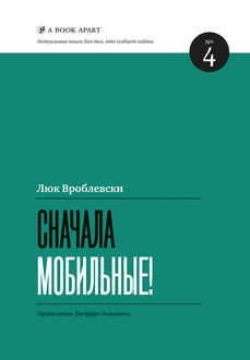 Сначала мобильные, Люк Вроблевски