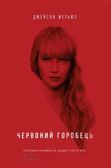 Червоний горобець, Джейсон Метьюз
