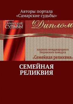 Семейная реликвия, Валеев Марат