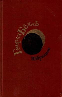 Где ты был, Адам?, Генрих Бёлль