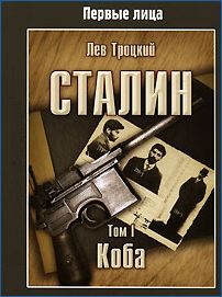 Сталин. Том I, Лев Троцкий