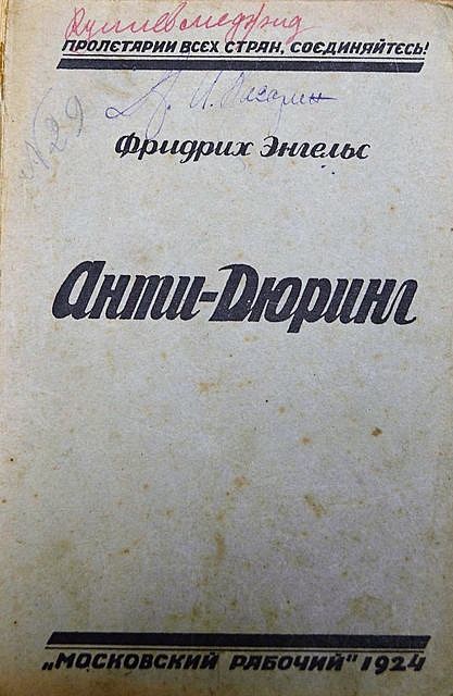 Анти-Дюринг, Фридрих Энгельс