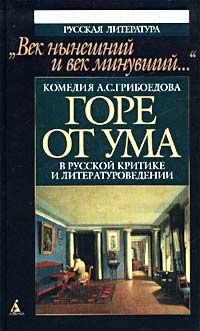 Мильон терзаний (критический этюд), Иван Гончаров