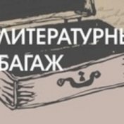 «Литературный багаж.» — полка, Mia Ree