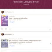 “секс, феминизм, гендер и вот это все” – a bookshelf, Макс Матвеев